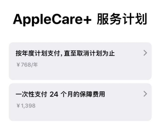 古塔苹果手机维修分享Apple Care+ 服务计划年度支付和一次性支付有什么区别 