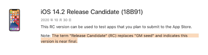 古塔苹果手机维修分享iOS 14.2 RC版是什么版 