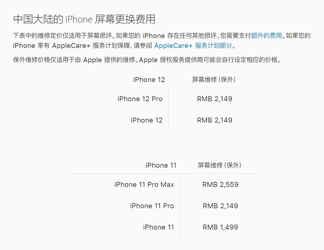 古塔苹果手机维修分享iPhone 12/12 Pro 更换屏幕多少钱 
