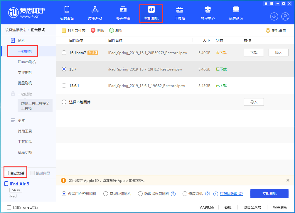 古塔苹果手机维修分享iOS 15.7正式版刷机_iOS 15.7正式版一键升级教程 