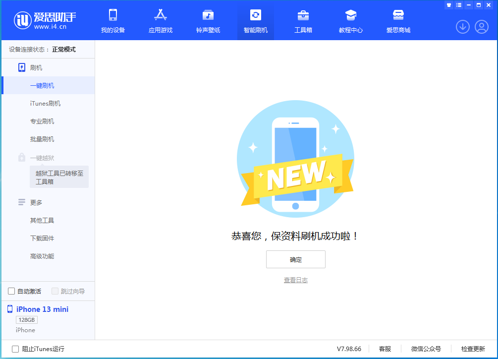 古塔苹果手机维修分享iOS 16 RC版升级_iOS 16 RC版一键刷机教程 