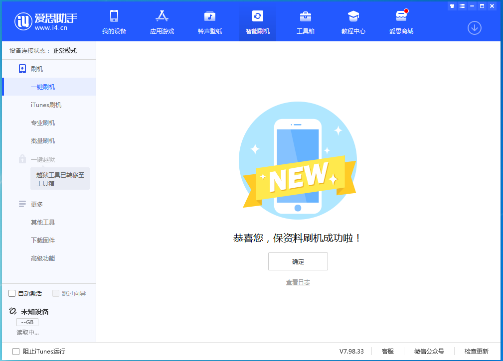古塔苹果手机维修分享iOS 15.0.2 正式版升级_iOS 15.0.2 正式版一键刷机教程 