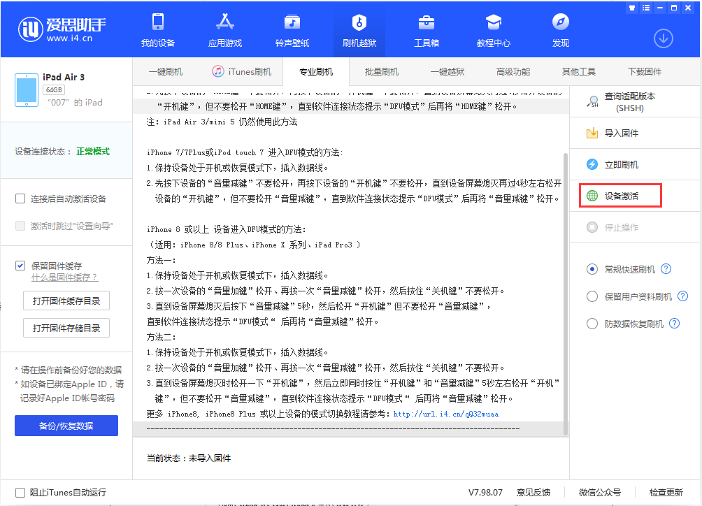 古塔苹果手机维修分享iOS 13.2.2正式版_iOS 13.2.2 正式版一键刷机教程 
