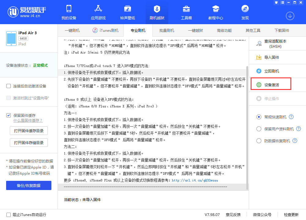 古塔苹果手机维修分享iOS 13.3 测试版_iOS 13.3 测试版一键刷机教程 